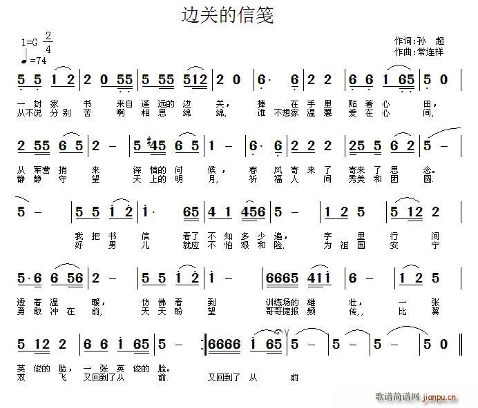 边关的信笺(五字歌谱)1