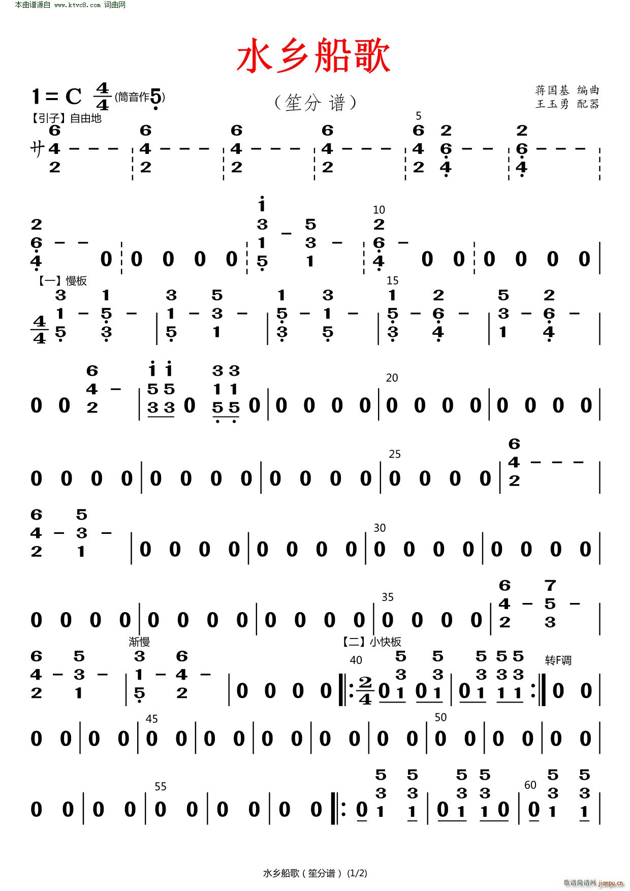 水乡船歌 笙(笙谱)1