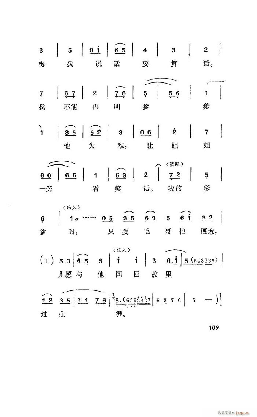 姊妹易嫁 吕剧全剧 101 122(十字及以上)10