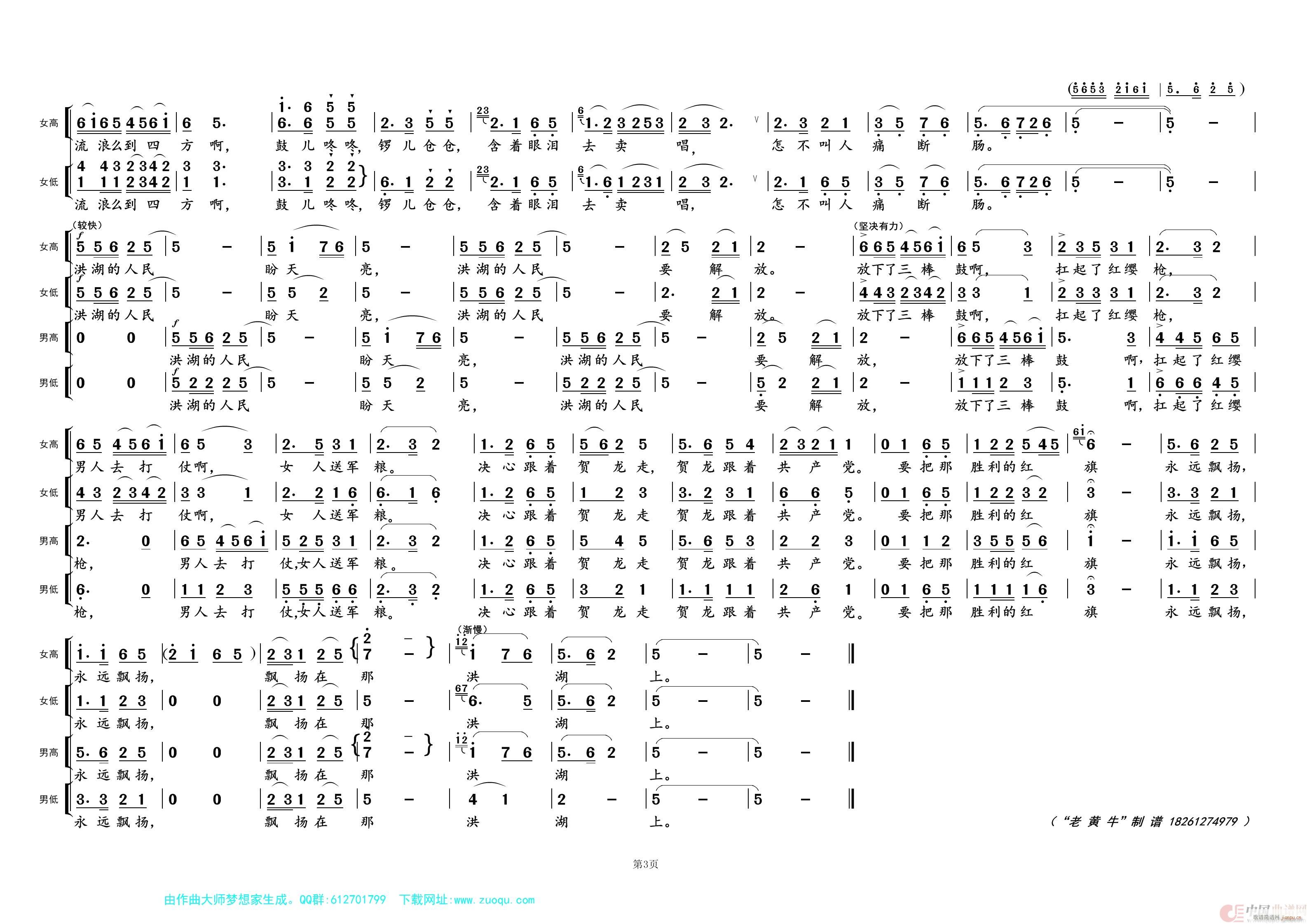 放下三棒鼓 扛起红缨枪③ 歌剧选曲(十字及以上)1