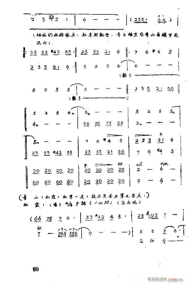 歌剧 红霞71-100(十字及以上)10