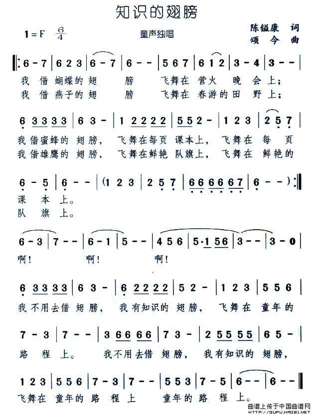 知识的翅膀(五字歌谱)1