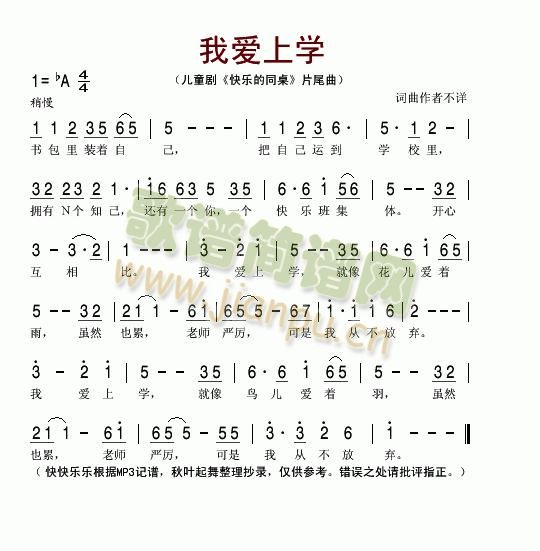 我爱上学(四字歌谱)1