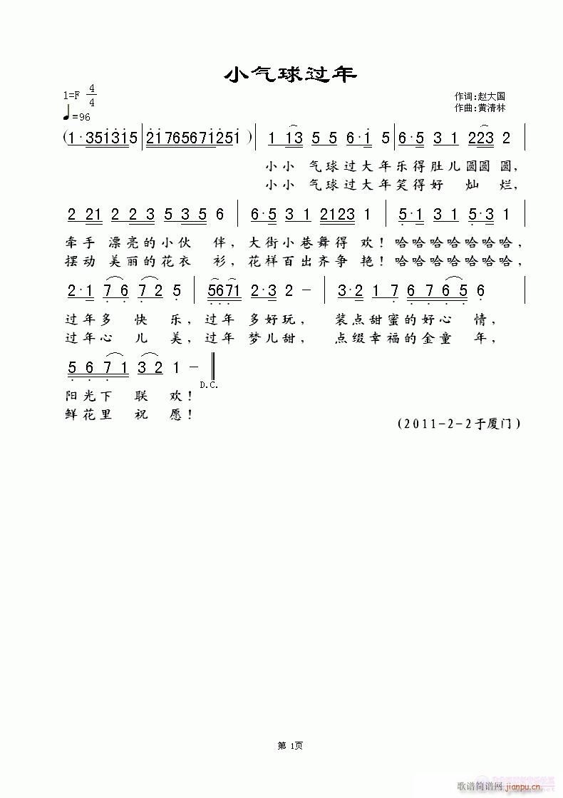 小气球过年(五字歌谱)1