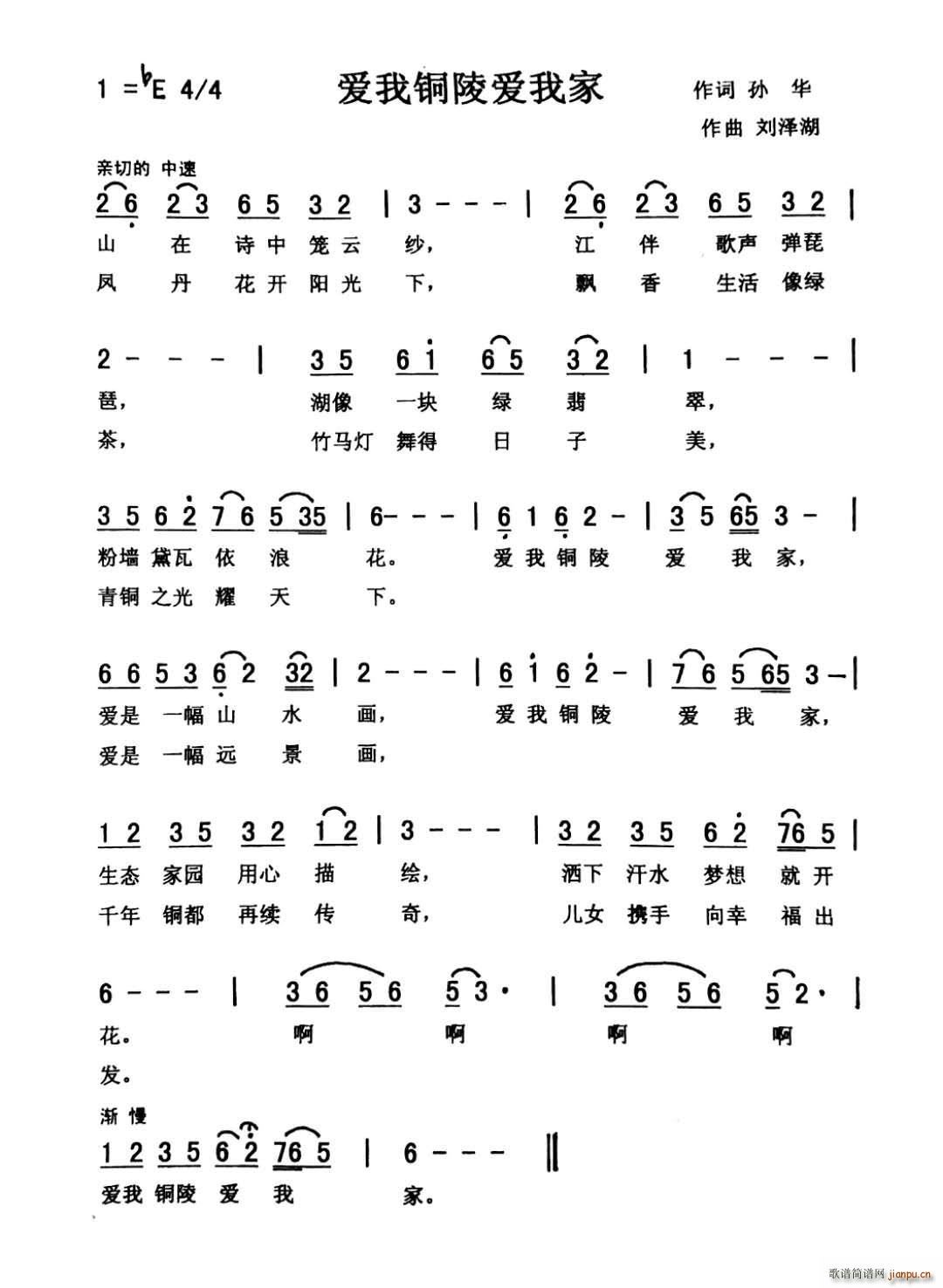 爱我铜都爱我家 爱国 佩芳(十字及以上)1