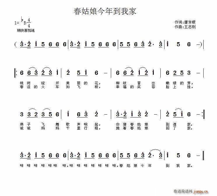 春姑娘今年到我家(八字歌谱)1