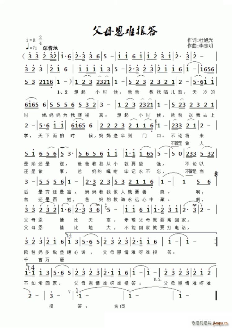 父母恩难报答(六字歌谱)1
