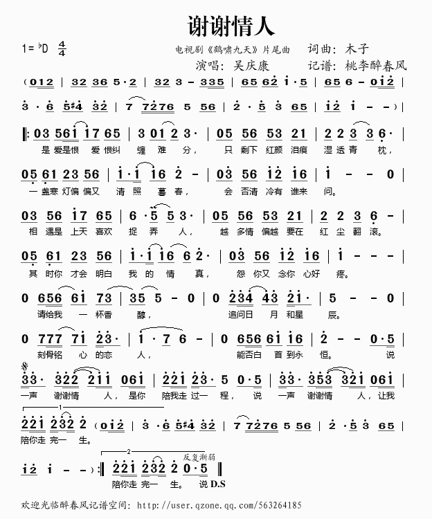 谢谢情人(四字歌谱)1