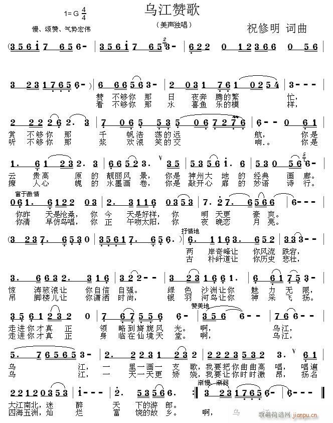 乌江赞歌(四字歌谱)1