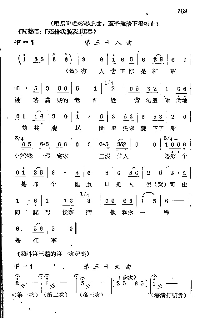 赤卫军八场歌剧_151-174(十字及以上)19