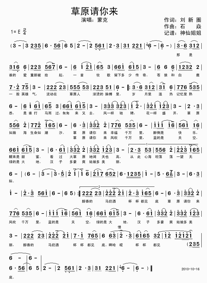 草原请你来(五字歌谱)1