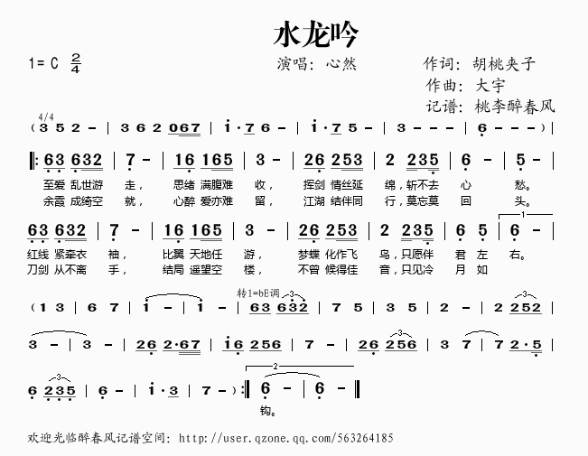 水龙吟(三字歌谱)1