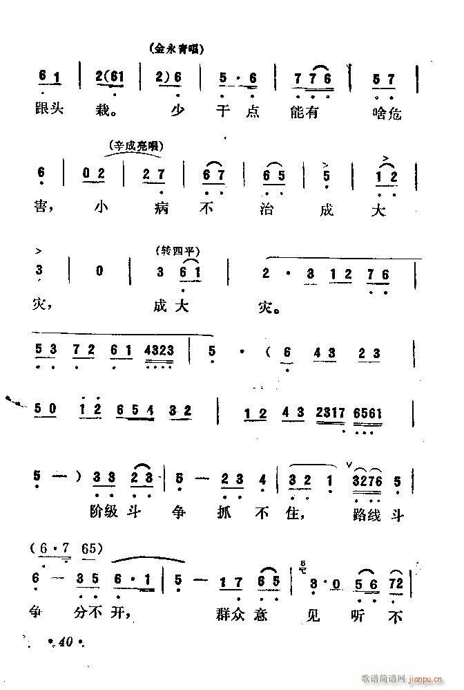 吕剧 永不生锈(七字歌谱)41