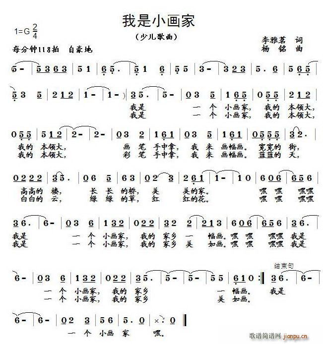 我是小画家(五字歌谱)1