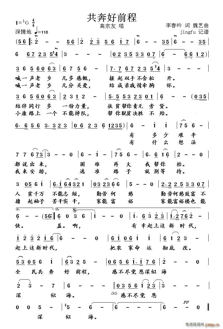 共奔好前程(五字歌谱)1