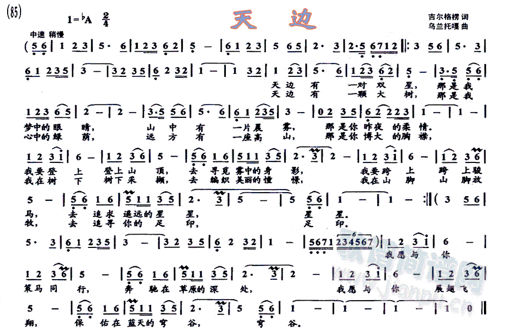 天边、天路、天堂(八字歌谱)1