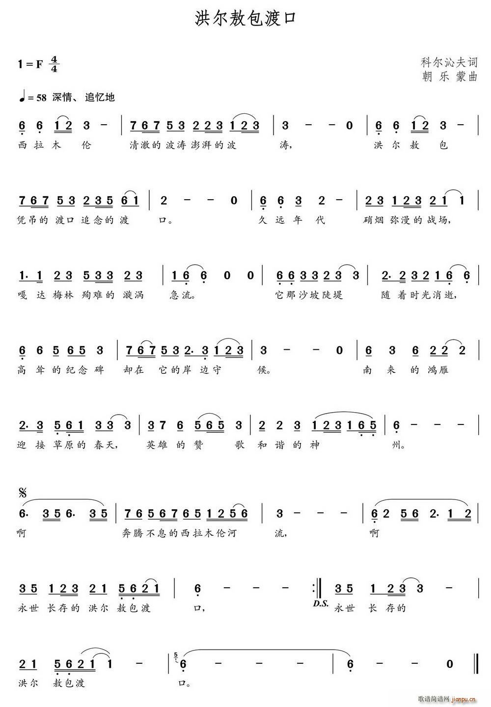洪尔敖包渡口(六字歌谱)1