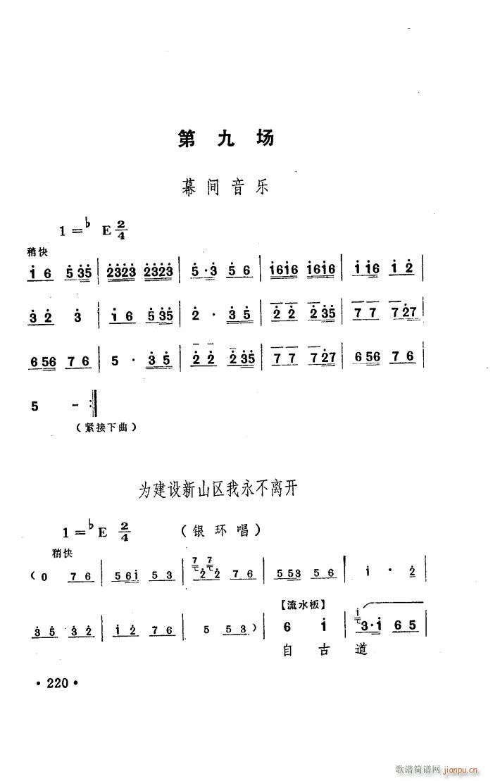 朝阳沟 豫剧 舞台版 101 150(豫剧曲谱)49