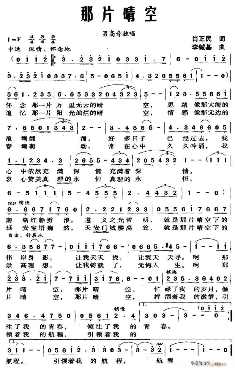 那片晴空(四字歌谱)1