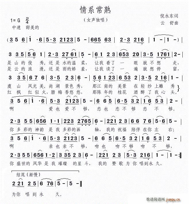 情系常熟(四字歌谱)1