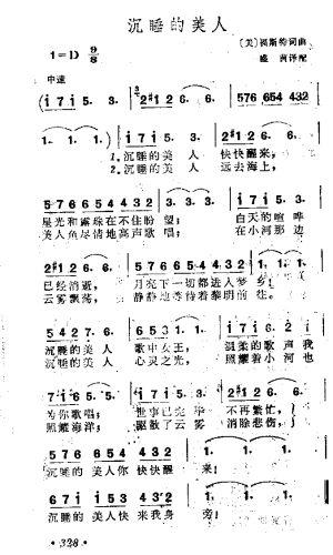 沉睡的美人(五字歌谱)1