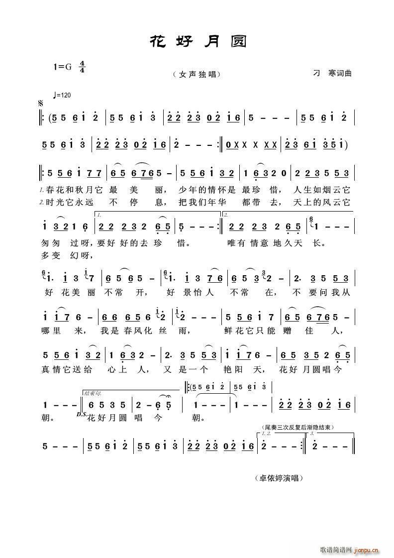 花好月圆 女声独唱(九字歌谱)1