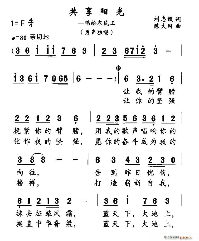 共享阳光(四字歌谱)1