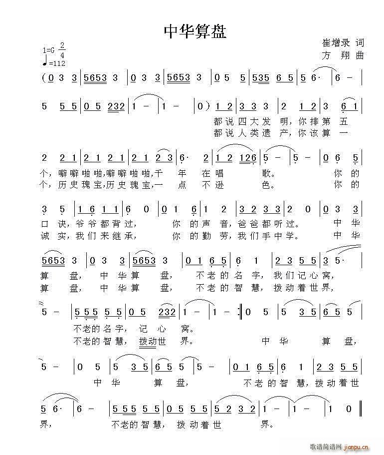 中华算盘(四字歌谱)1