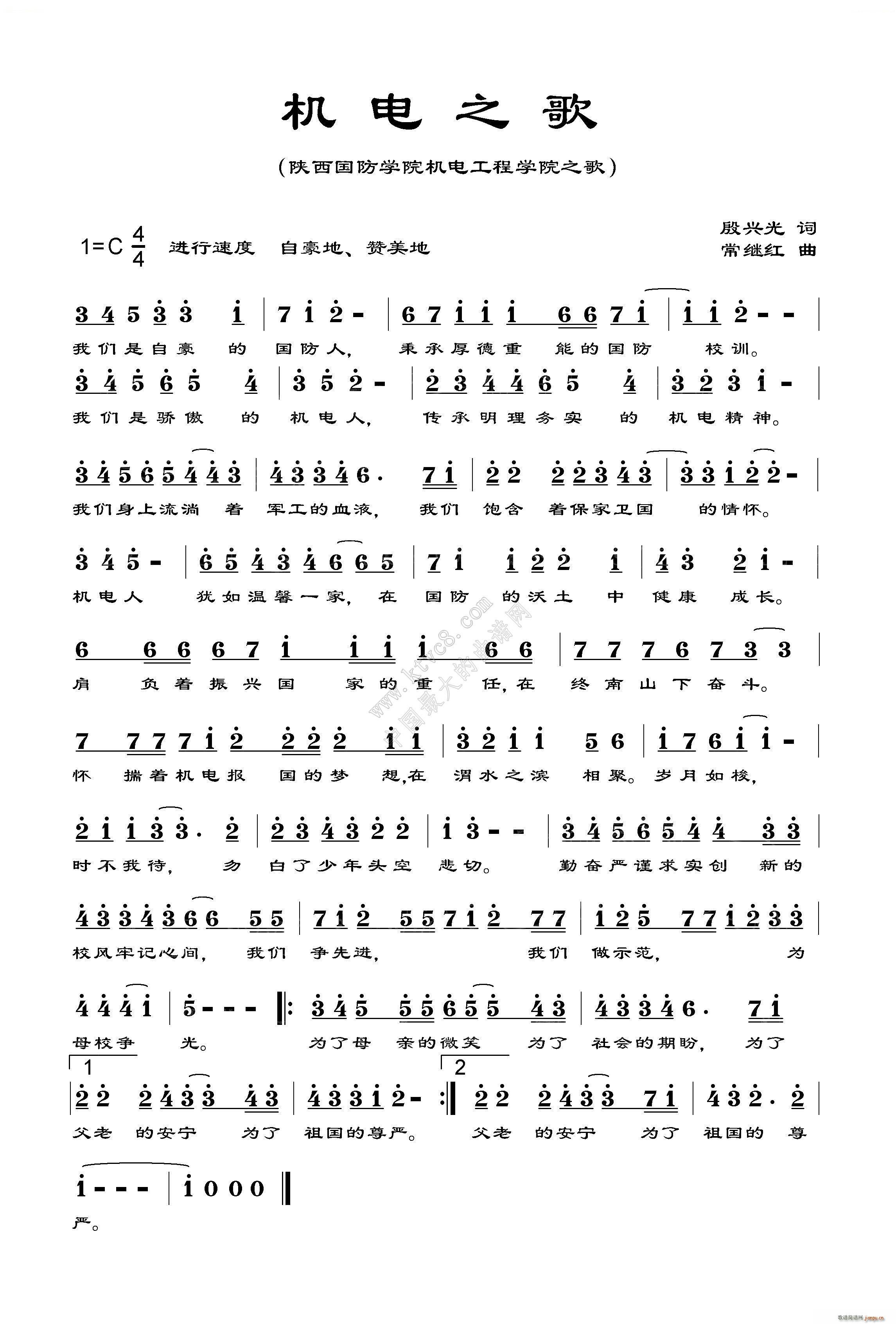 机电之歌(四字歌谱)1