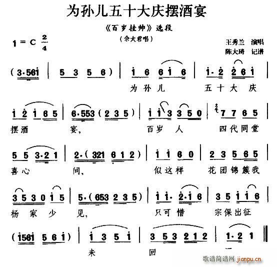 扬剧 为孙儿五十大庆摆酒宴 百岁挂帅 佘太君唱段(十字及以上)1