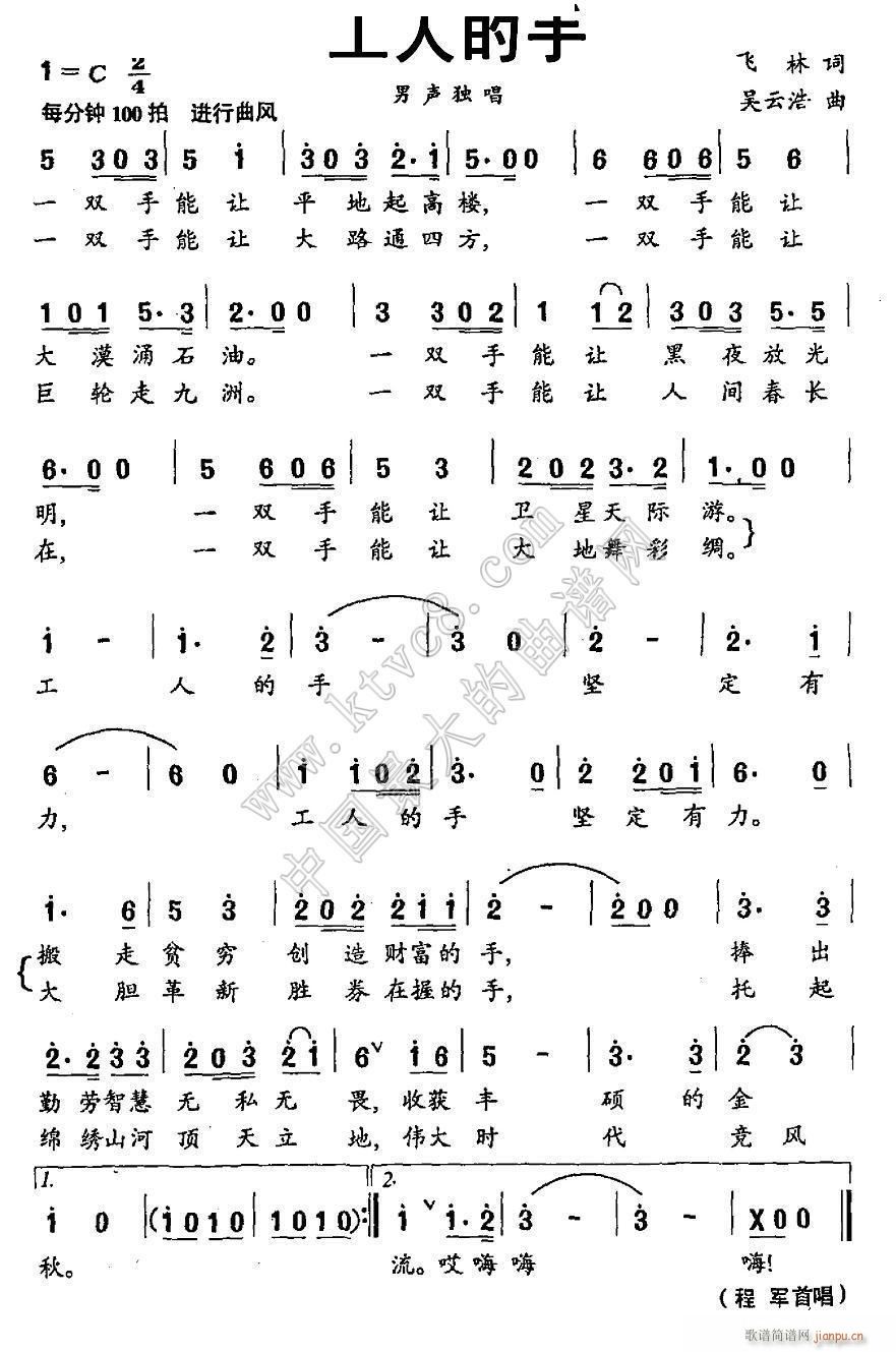 工人的手 飞林(七字歌谱)1