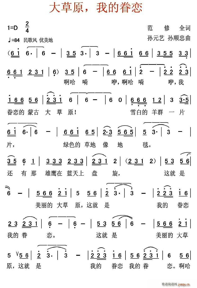 大草原，我的眷恋(八字歌谱)1