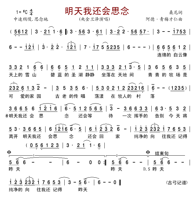 明天我还会思念(七字歌谱)1