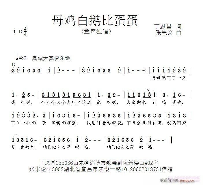 母鸡白鹅比蛋蛋(七字歌谱)1