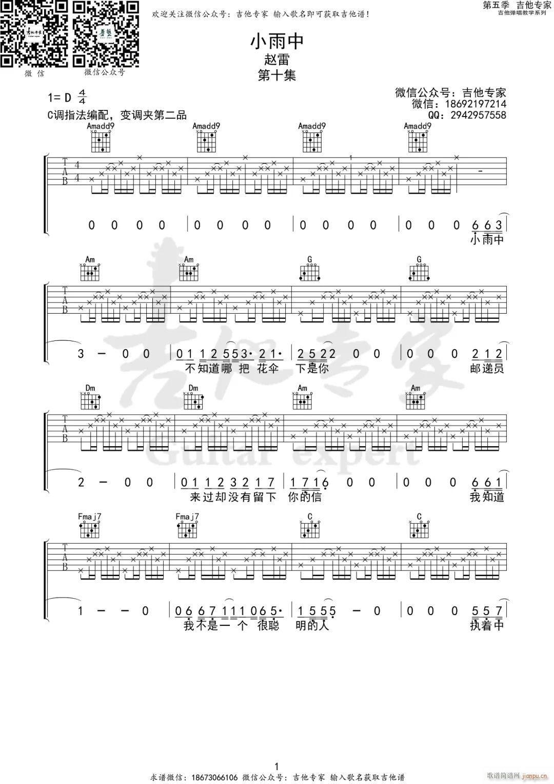 小雨中 C调指法原版编配(吉他谱)1