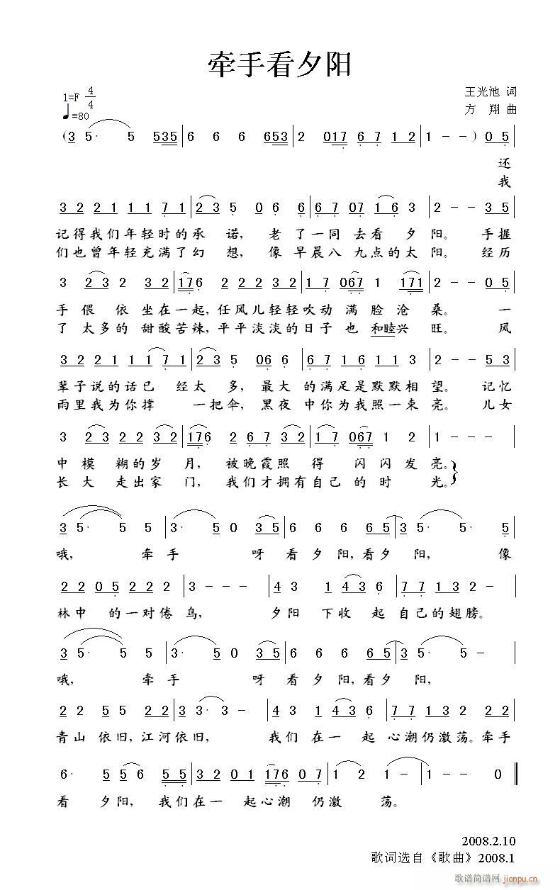 牵手看夕阳(五字歌谱)1