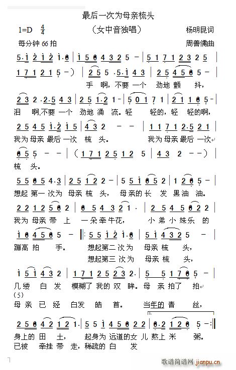 最后一次为母亲梳头(九字歌谱)1