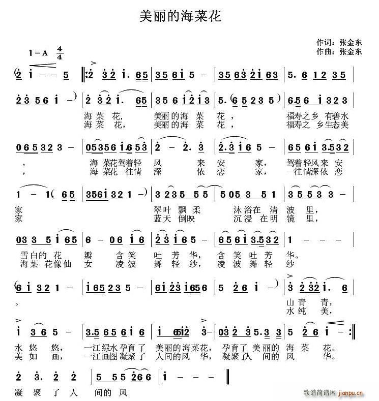 美丽的海菜花(六字歌谱)1