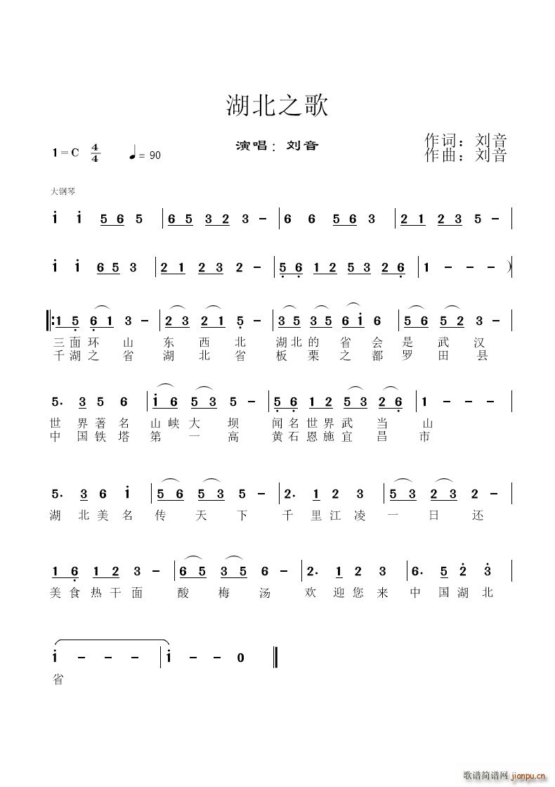 湖北之歌(四字歌谱)1