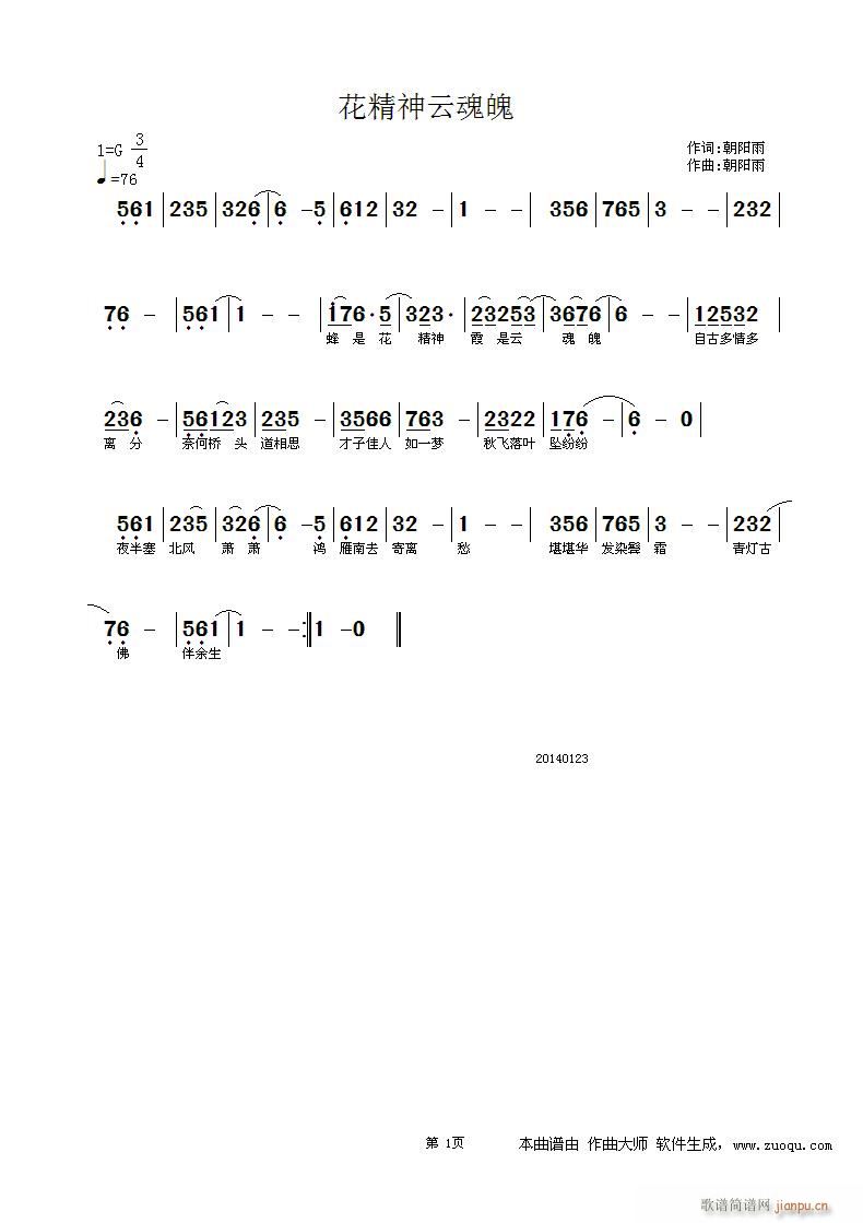 花精神云魂魄(六字歌谱)1