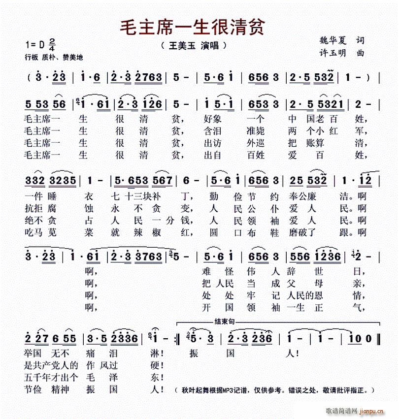 毛主席一生很清贫(八字歌谱)1