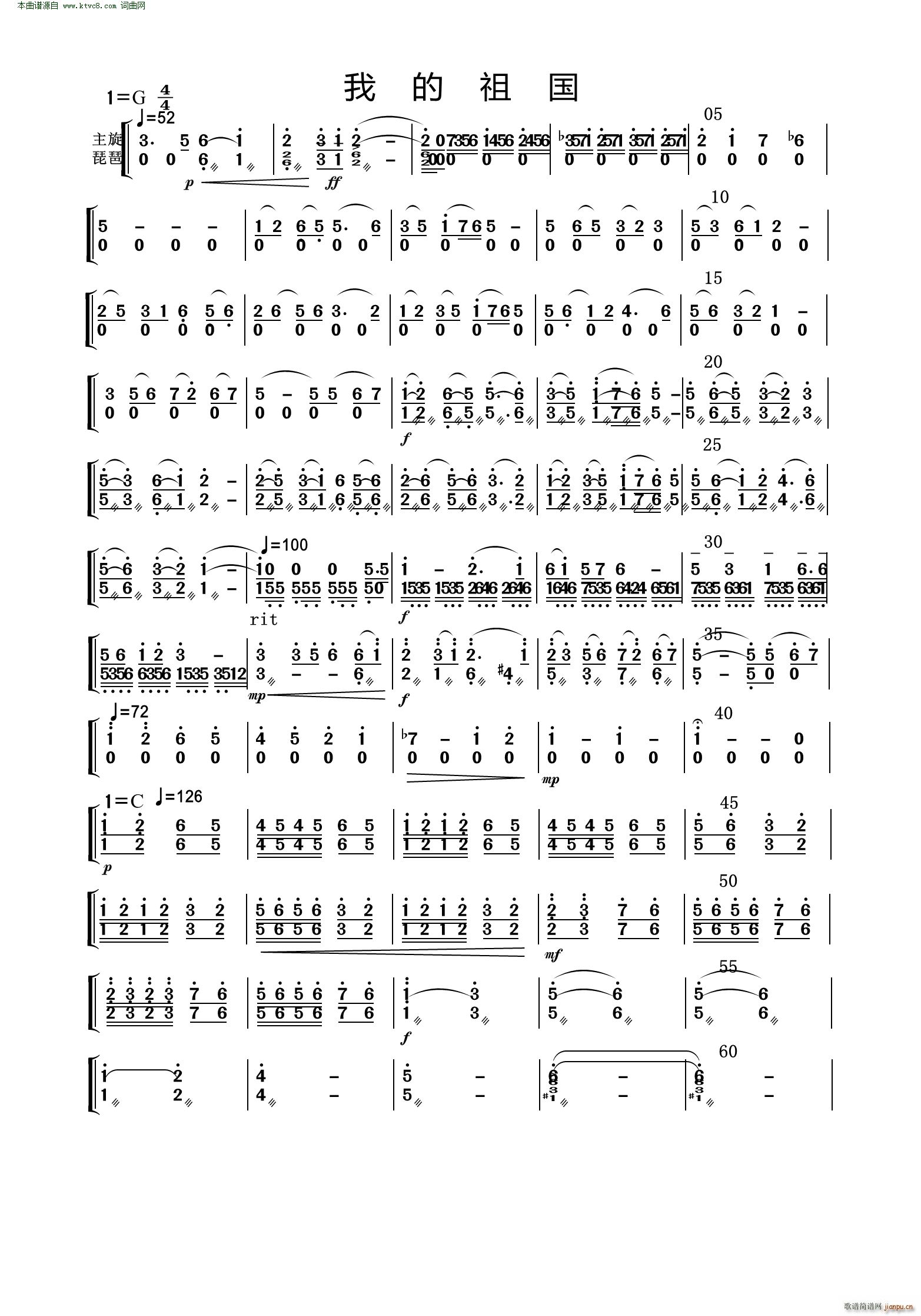 我的祖国 琵琶(琵琶谱)1