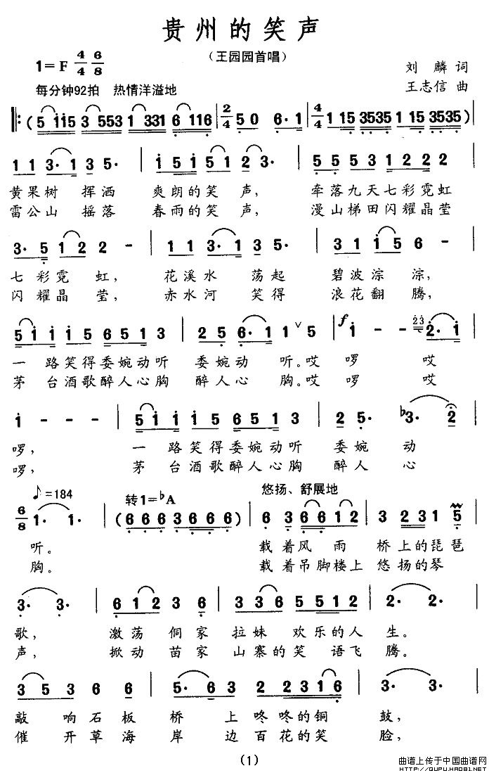 贵州的笑声(五字歌谱)1