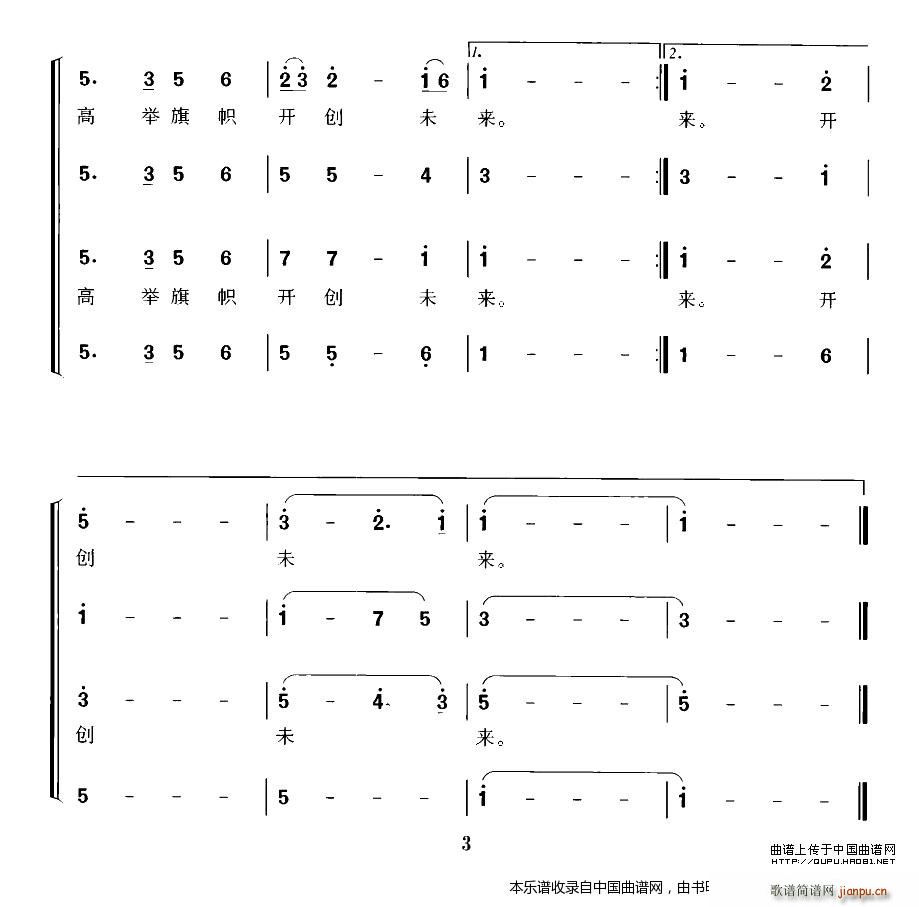 走进新时代 郭瑶编合唱版 合唱谱(合唱谱)5