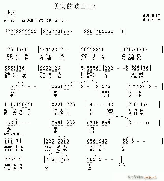 美美的岐山(五字歌谱)1