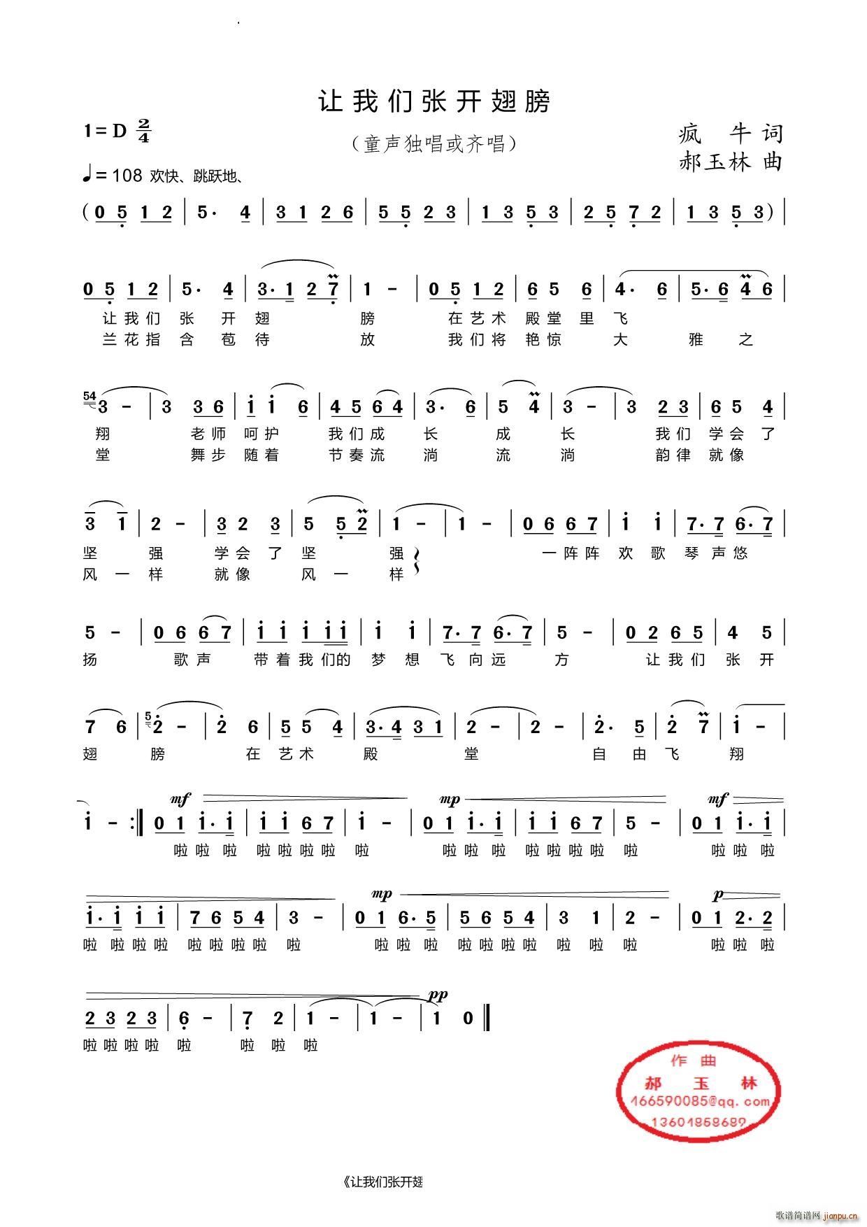 让我们张开翅膀(七字歌谱)1