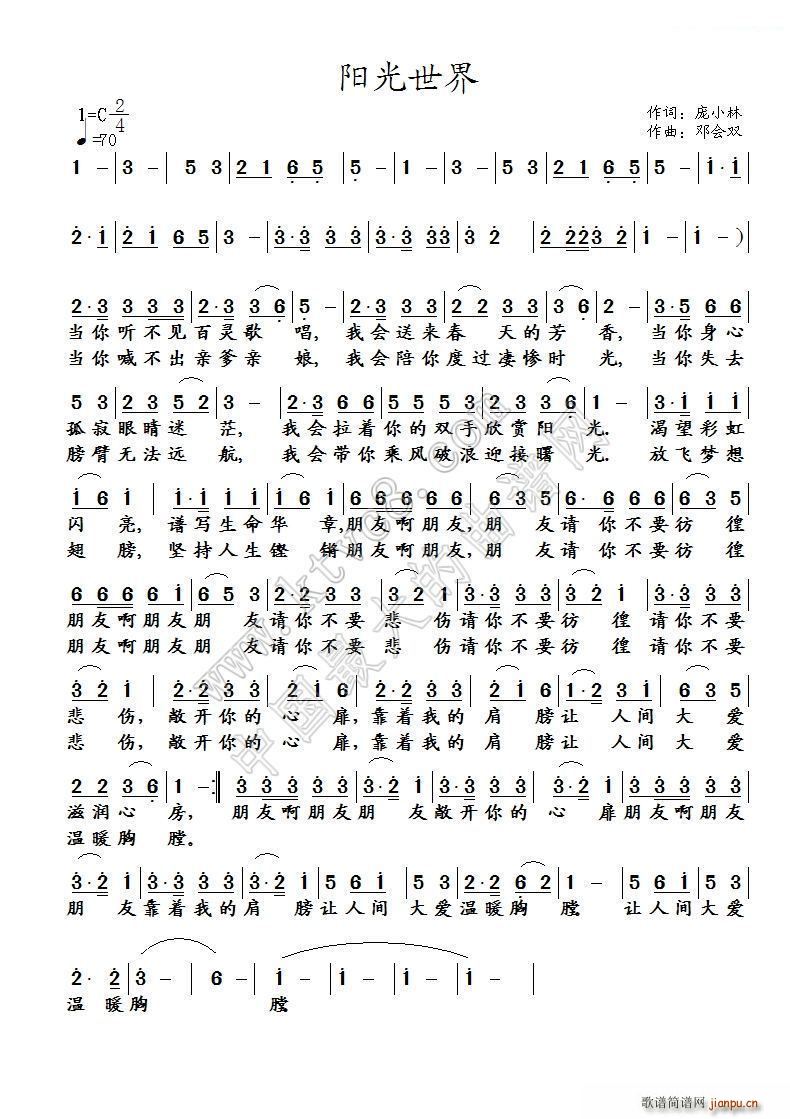 阳光世界(四字歌谱)1