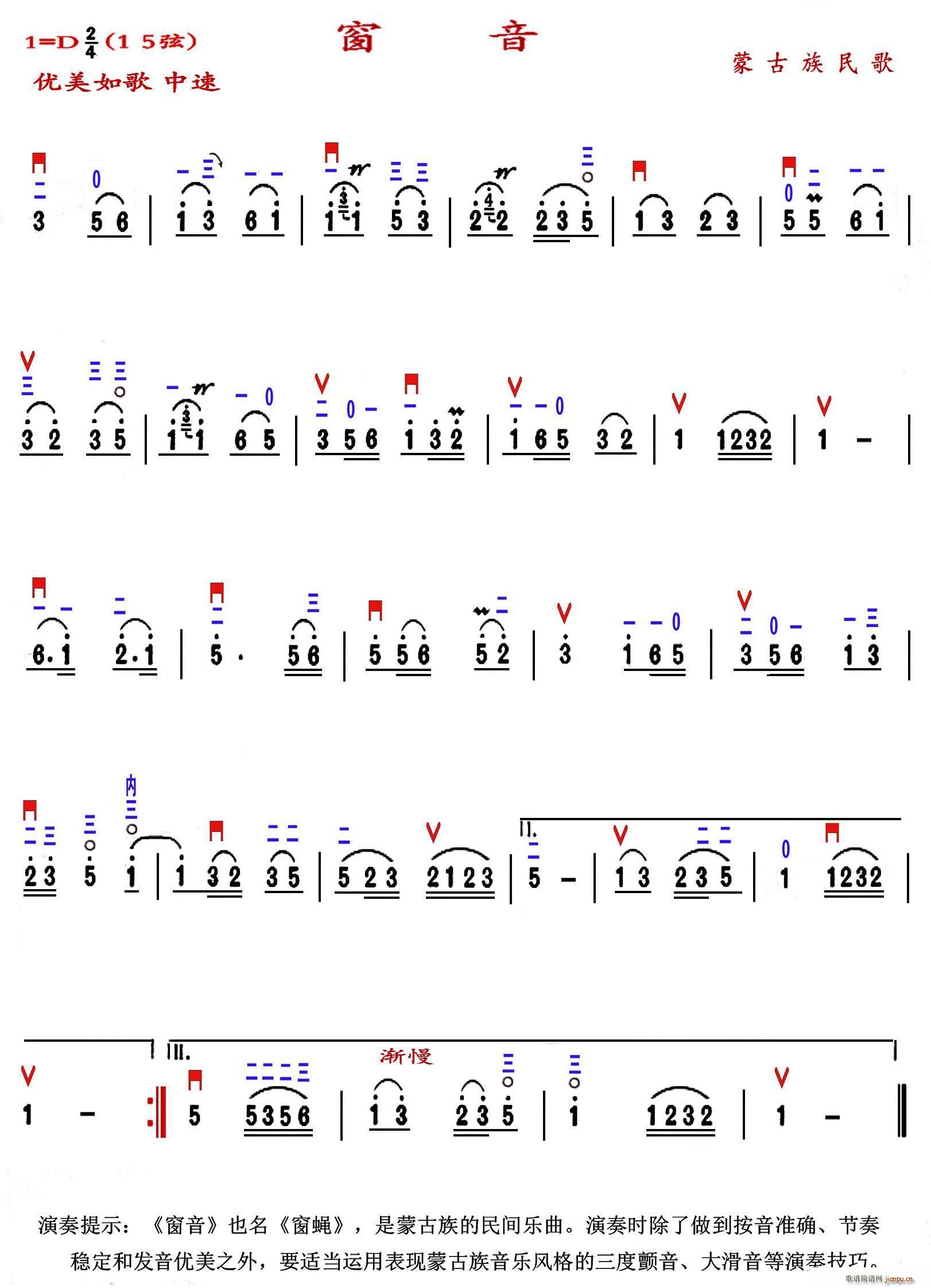 窗音 蒙古族民歌(八字歌谱)1