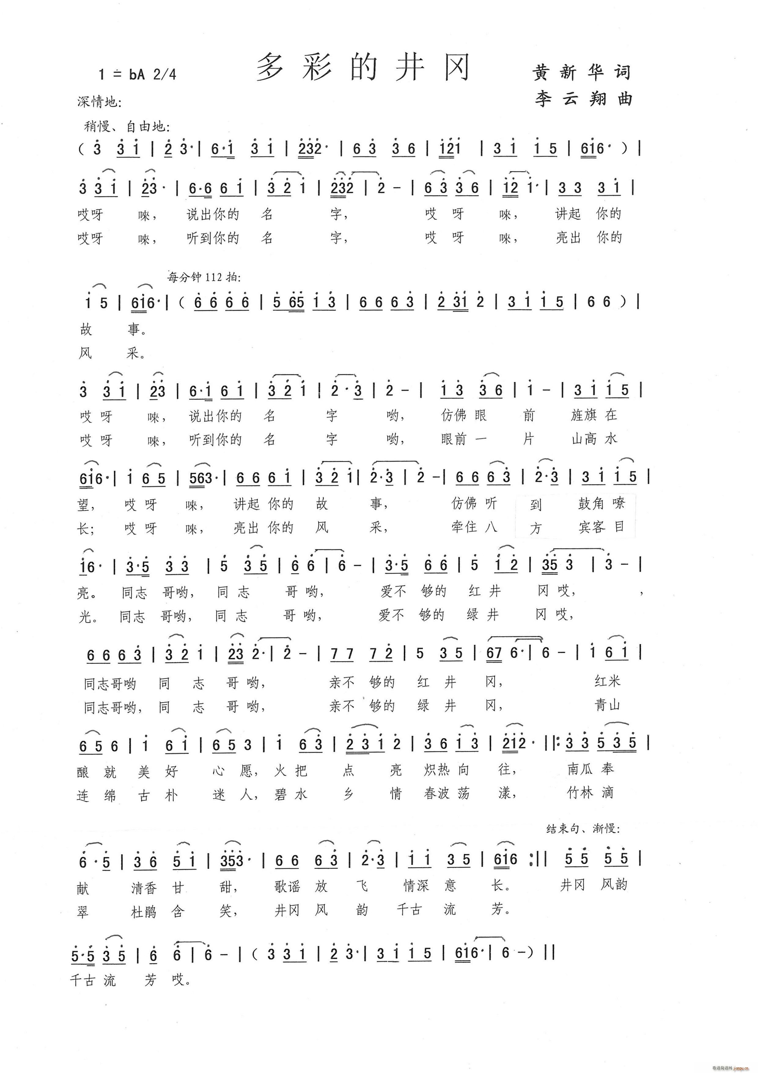 多彩的井岗(五字歌谱)1