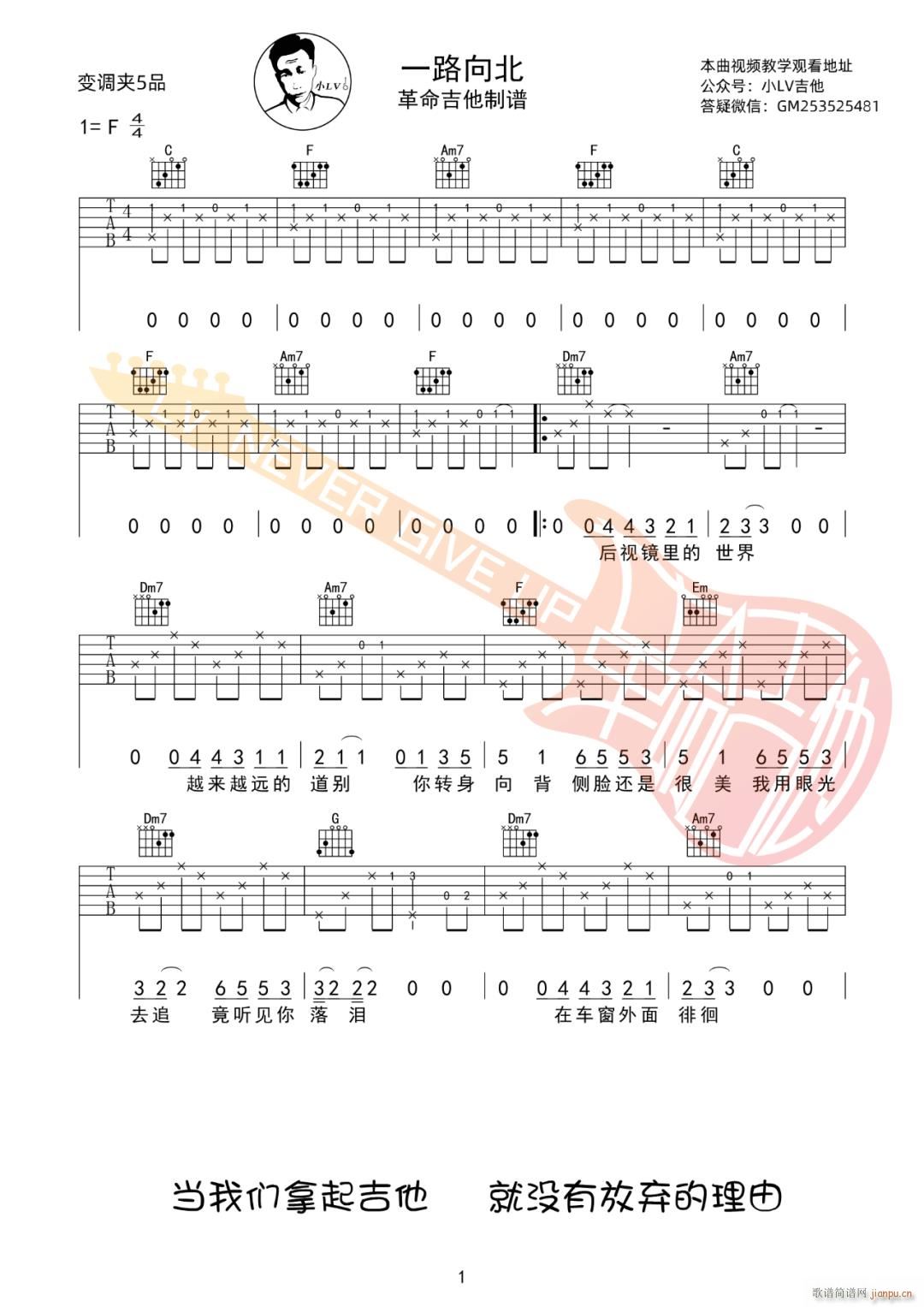 一路向北 C调原版编配(吉他谱)1